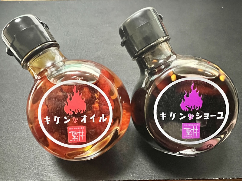 キケンなオイル ＆ キケンなショーユ